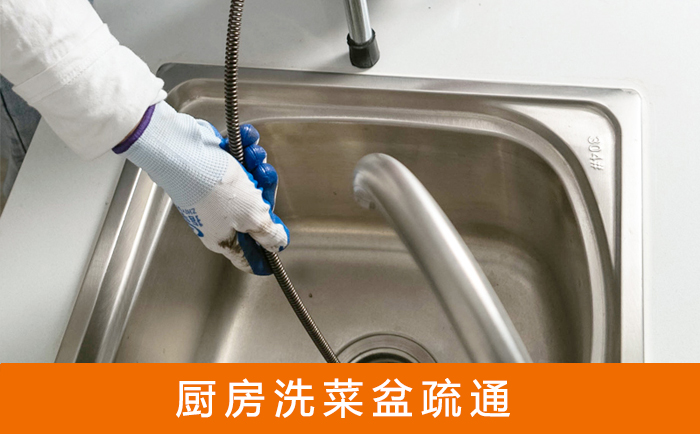 睢县疏通洗菜盆